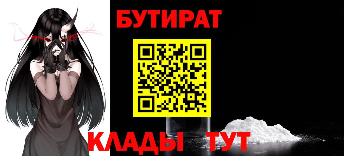 БУТИРАТ бутандиол Златоуст