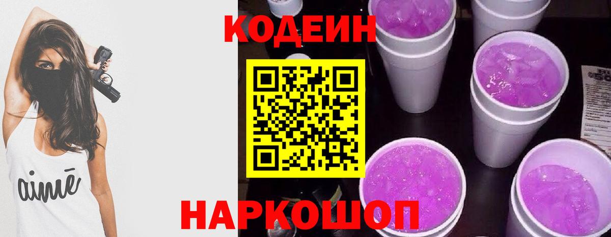 Златоуст  Codein напиток Lean (лин)  Вход с VPN 