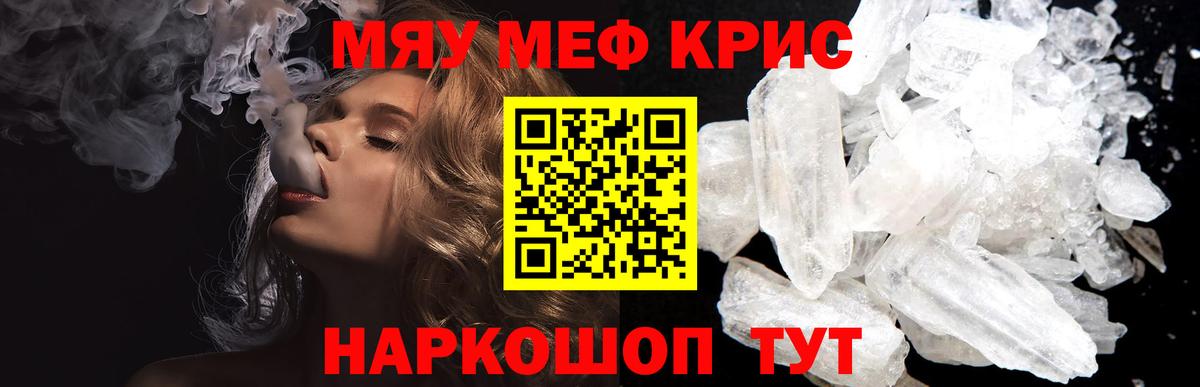 Меф мяу мяу Златоуст
