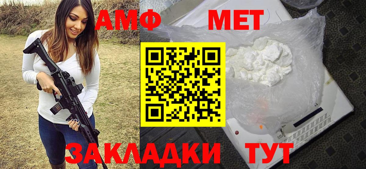МЕТАМФЕТАМИН мет Златоуст